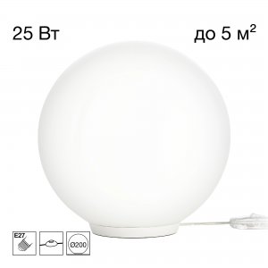 Настольная лампа шар 200см «RON»