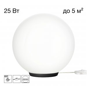 Настольная лампа шар 20см «RON»