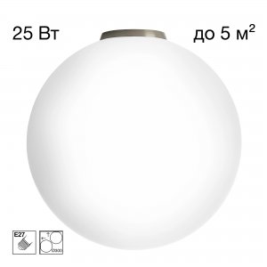 Потолочный светильник шар 30см «RON»