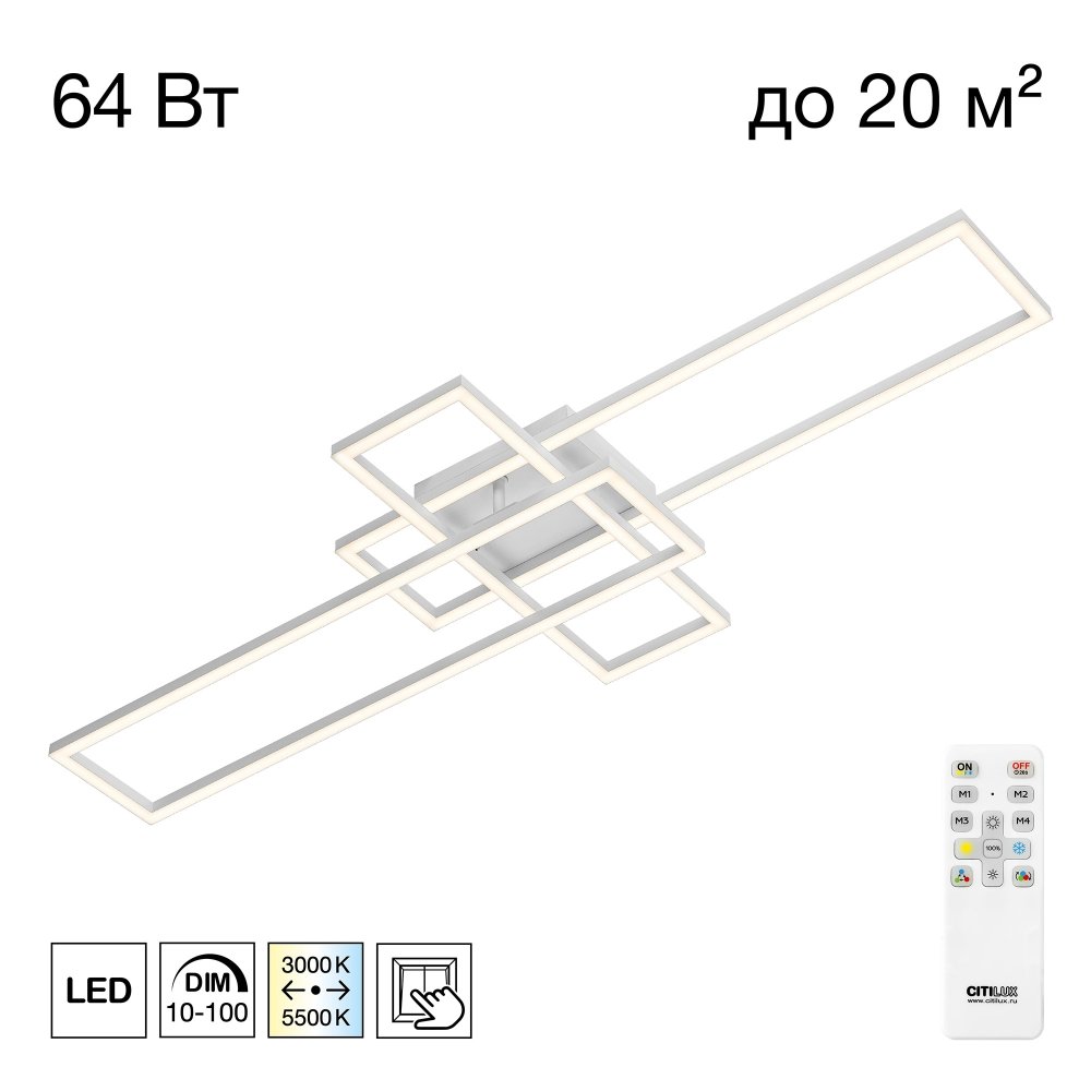 Потолочная люстра прямоугольники 64Вт 3000-5500К с пультом «KUBIT» CL201130