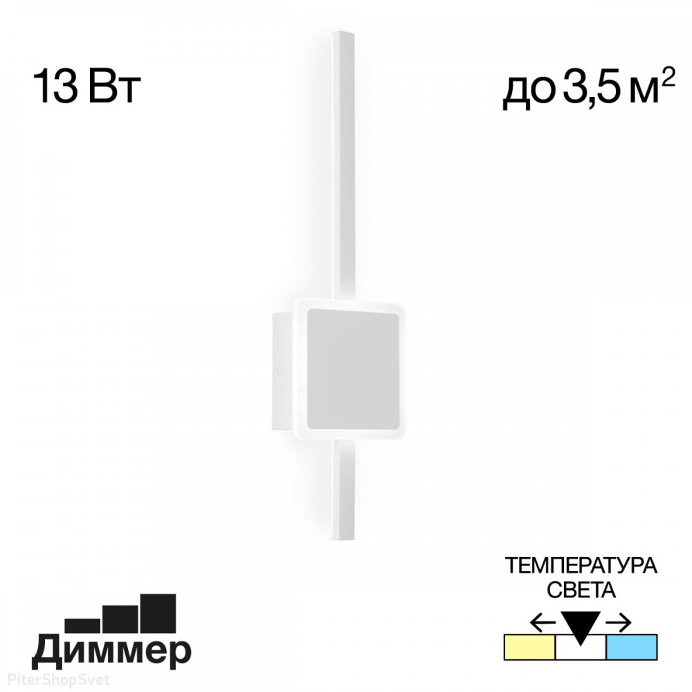 Белый настенный светильник подсветка стержень «Стиг» CL203400