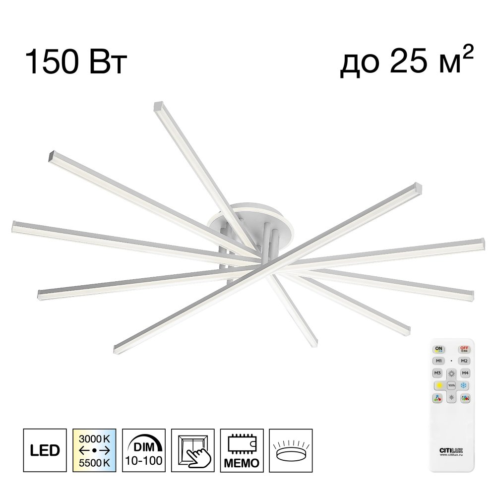 Потолочная люстра палки-перекладины 150Вт с пультом «TRENT» CL203650