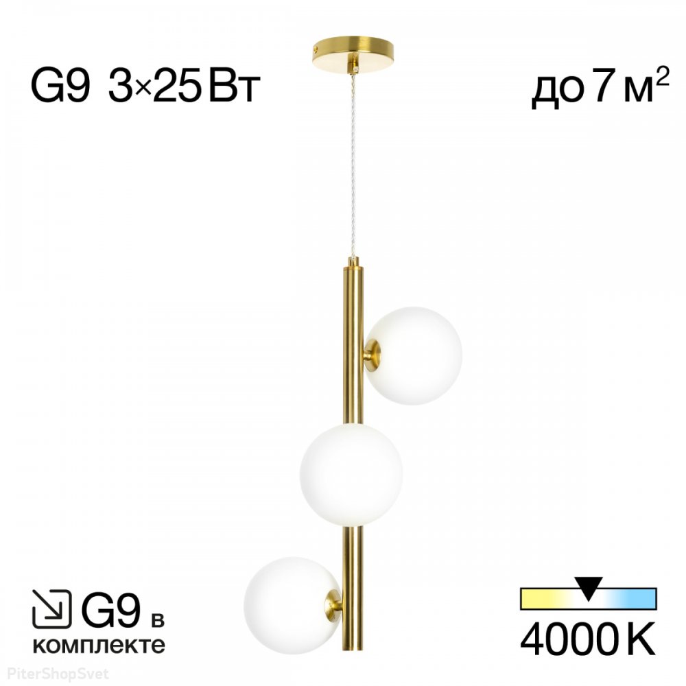 Подвесной светильник с 3 шарами «Рунд» CL205130N