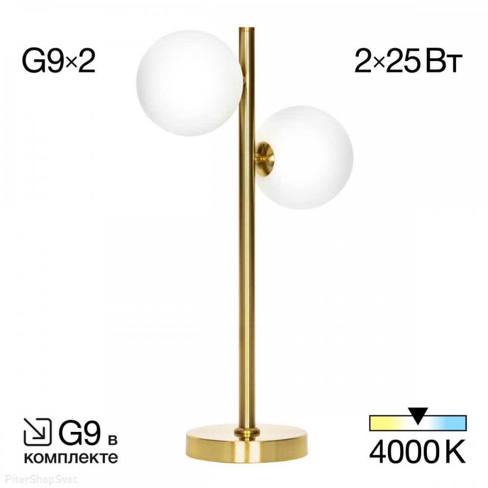 Настольная лампа с плафонами шар «Рунд» CL205820N