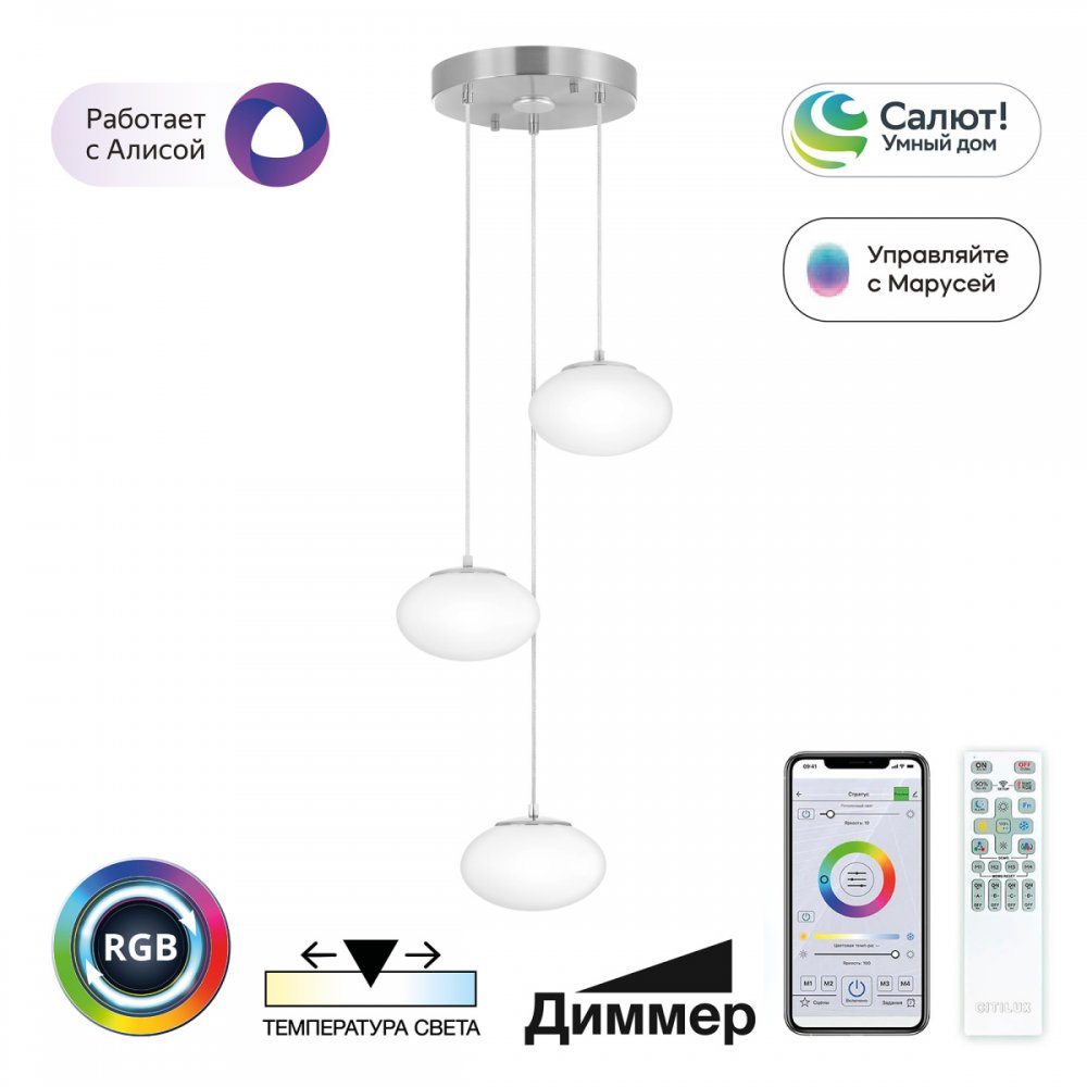 Умный светильник с подвесами на круглом основании 36Вт 3000-5500К + RGB «Atman» CL226A031