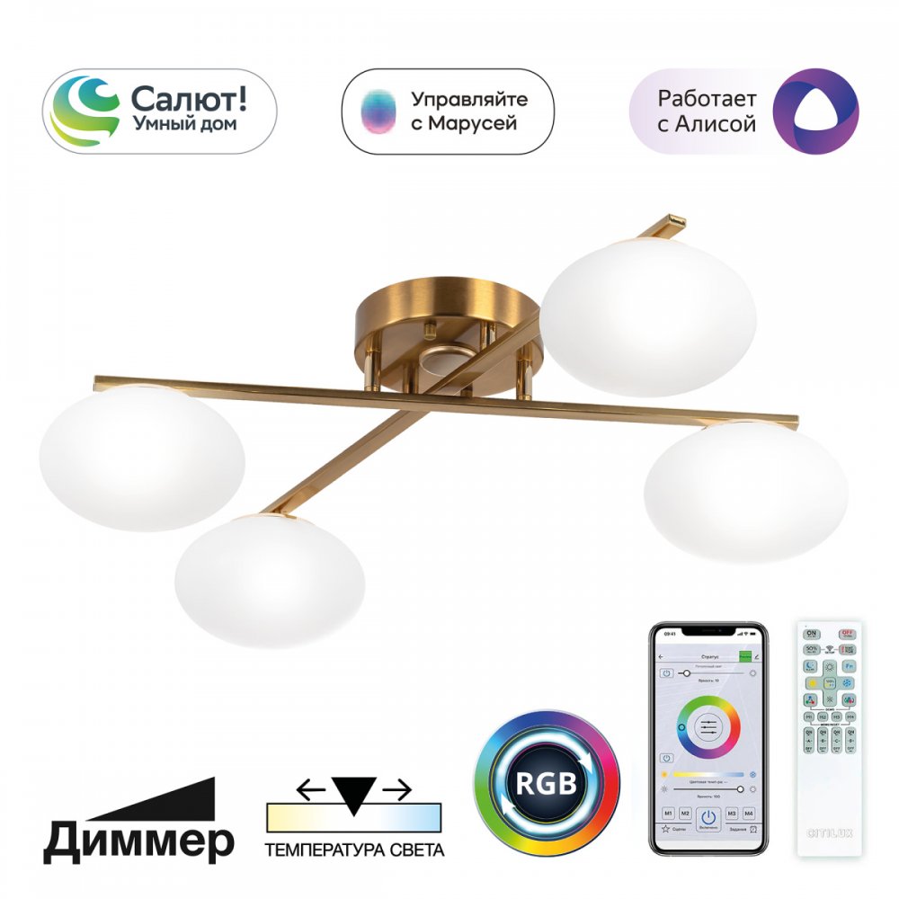 Умная 4-рожковая потолочная люстра 48Вт 3000-5500К + RGB «Atman» CL226A143