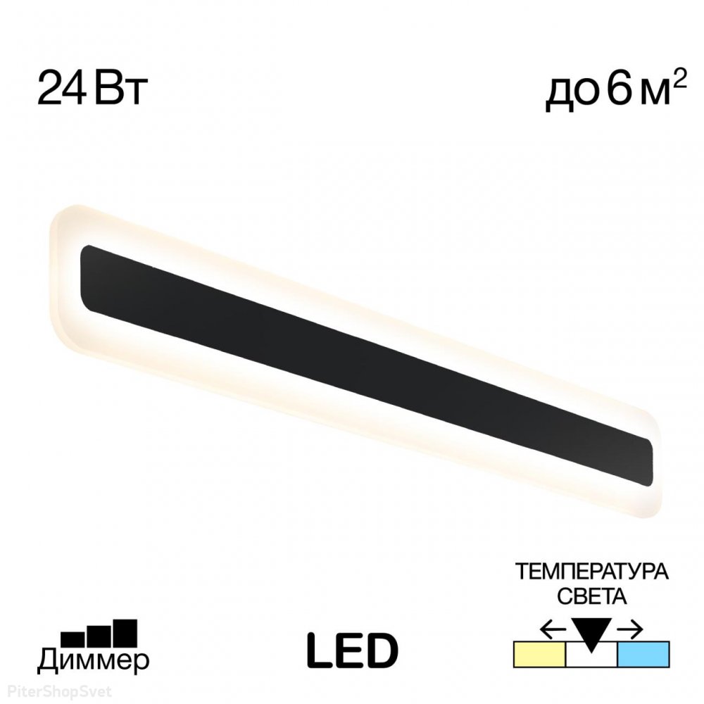 Длинный плоский настенный светильник подсветка 24Вт «Тринити» CL238561