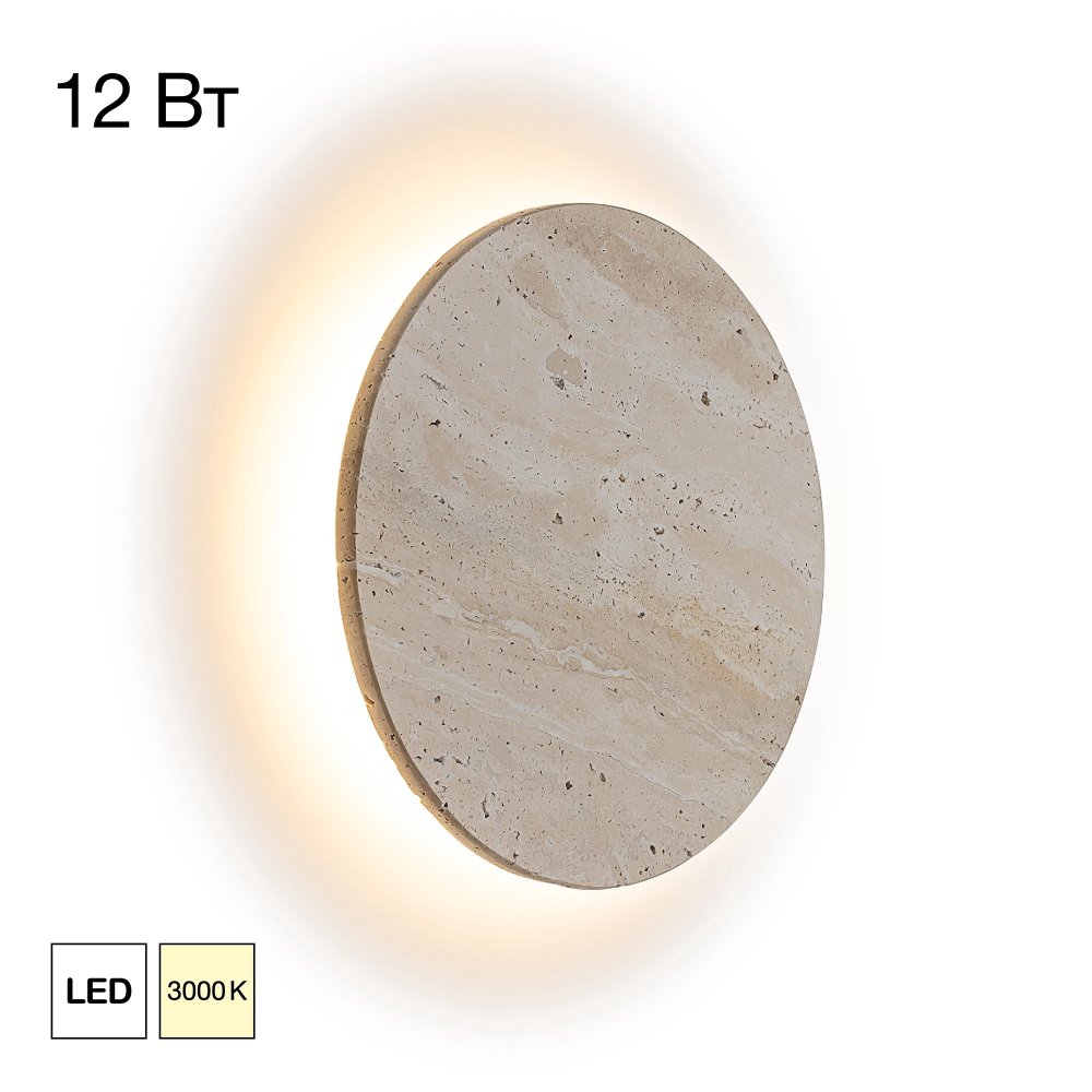 Круглый каменный настенный светильник подсветка «MARES» CL246011