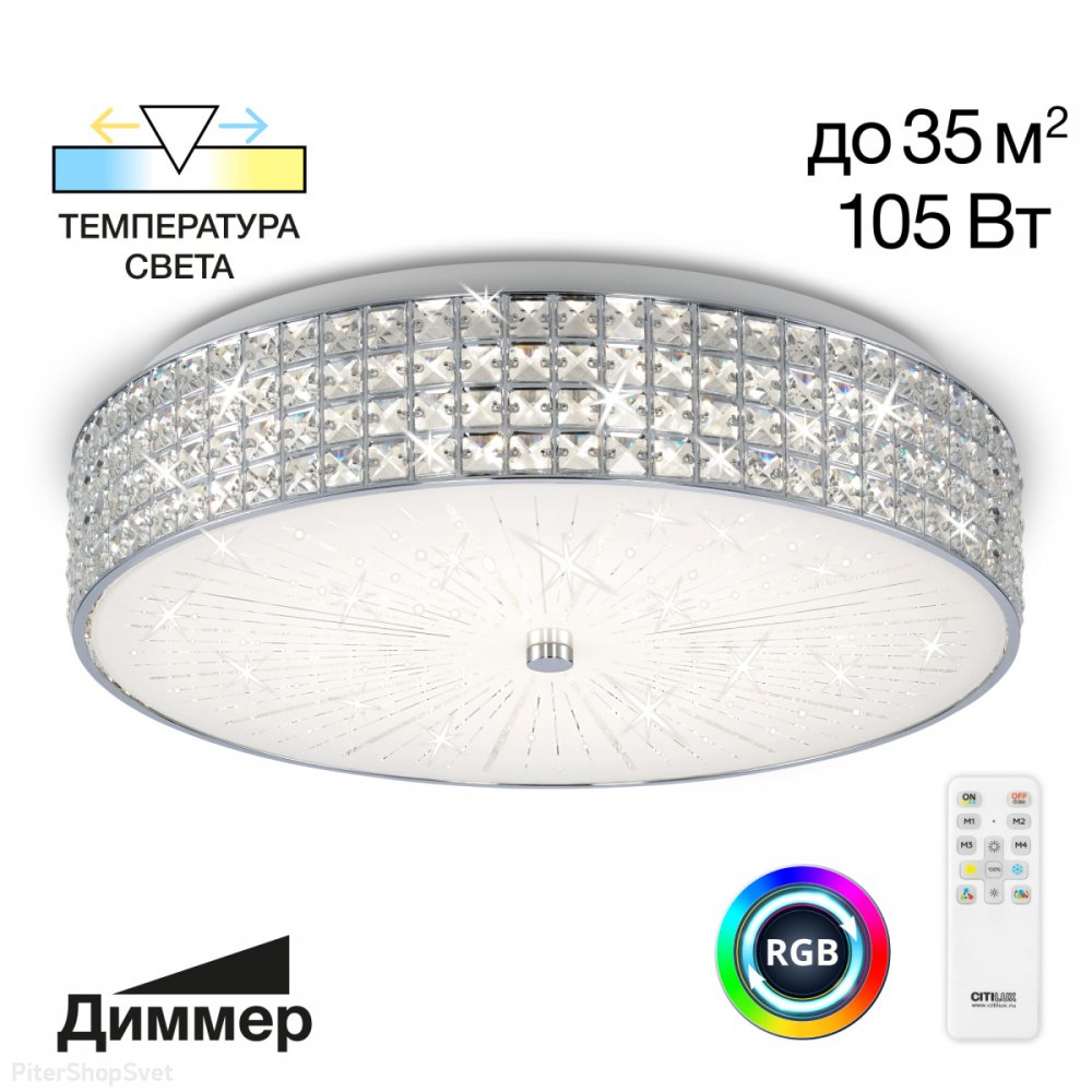 Круглый настенно-потолочный светильник 105Вт 3000-5500К + RGB «Портал» CL32410G1