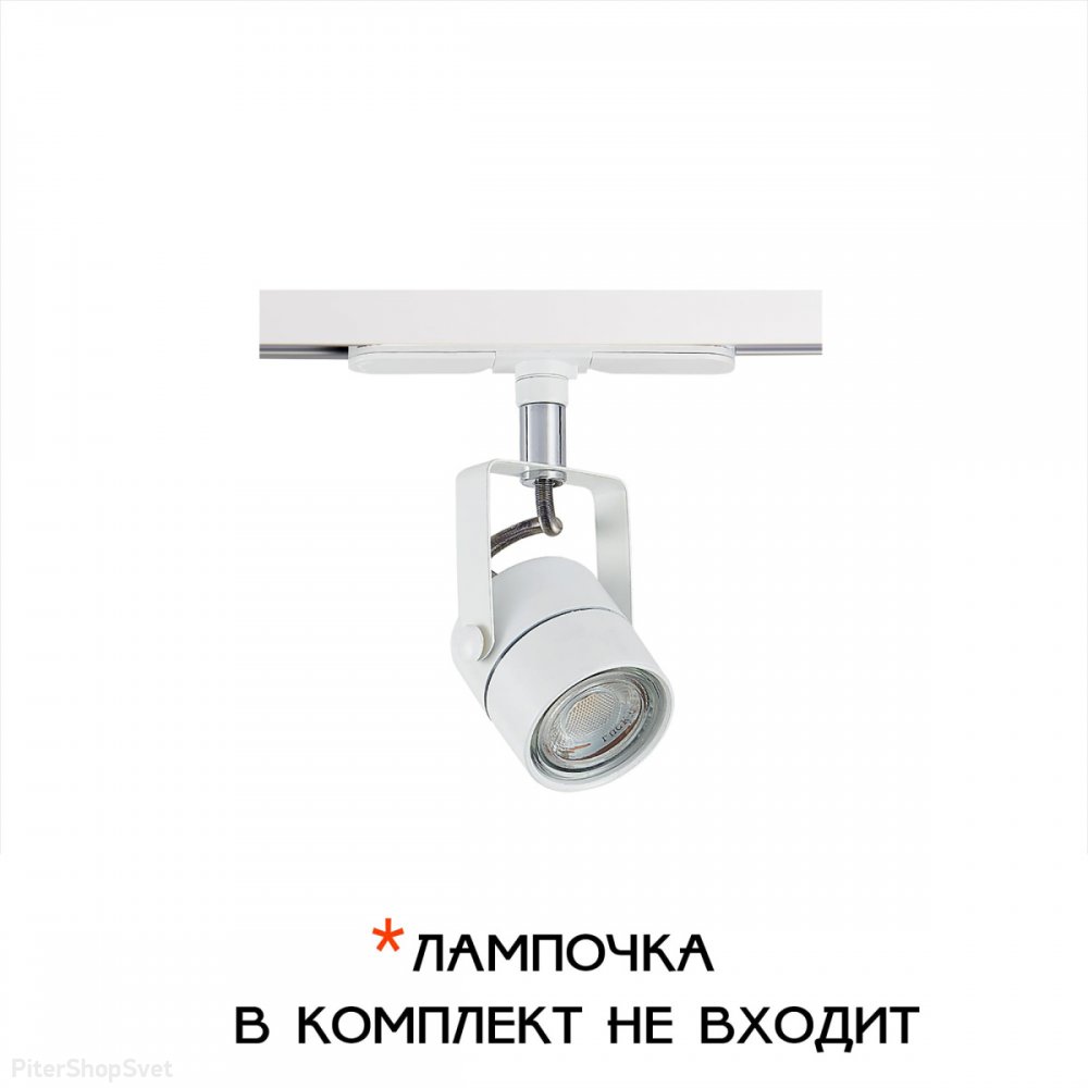 1-фазный трековый светильник «Ринг» CL525T10