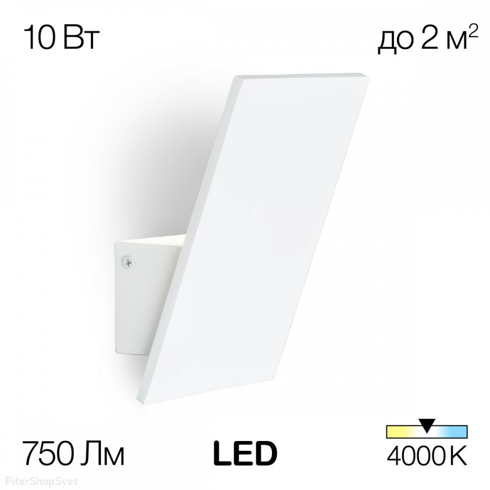 Белый настенный светильник подсветка «Декарт» CL704030N