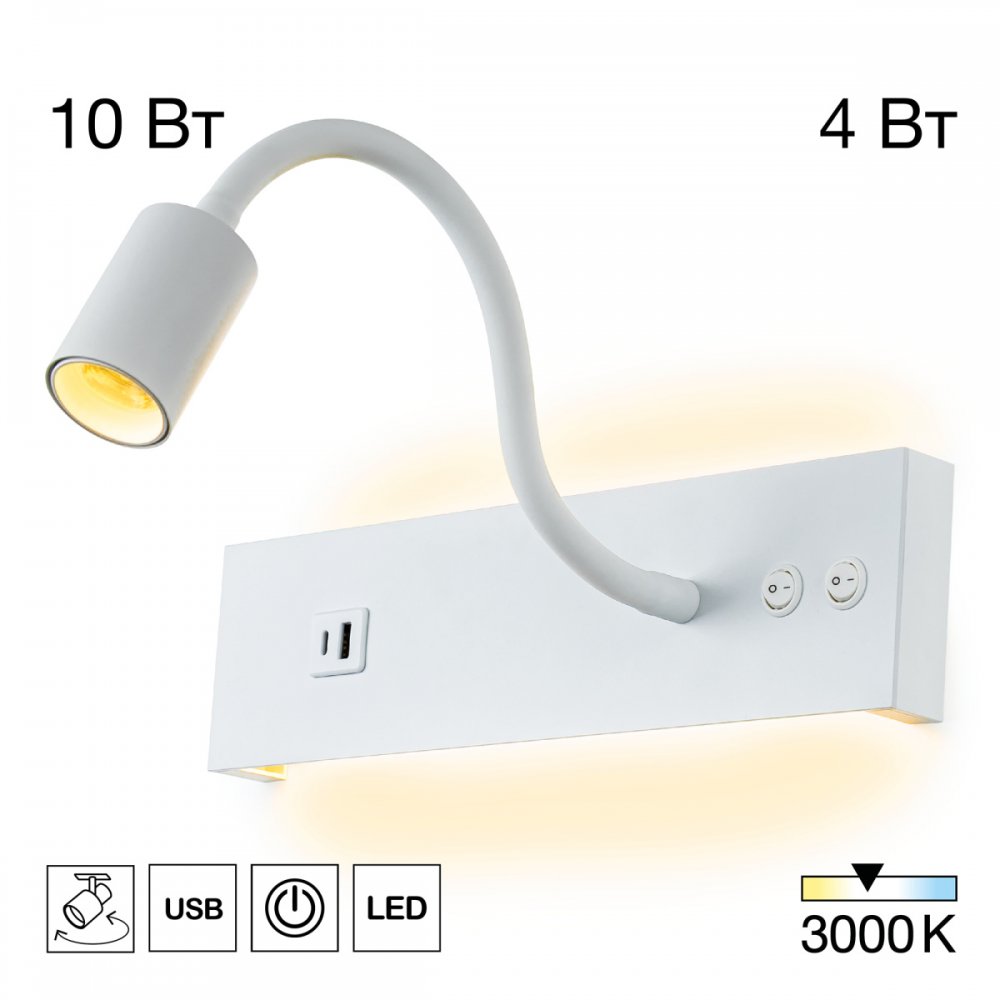 Белый гибкий настенный светильник с подсветкой, USB и USB-C «Декарт» CL704470