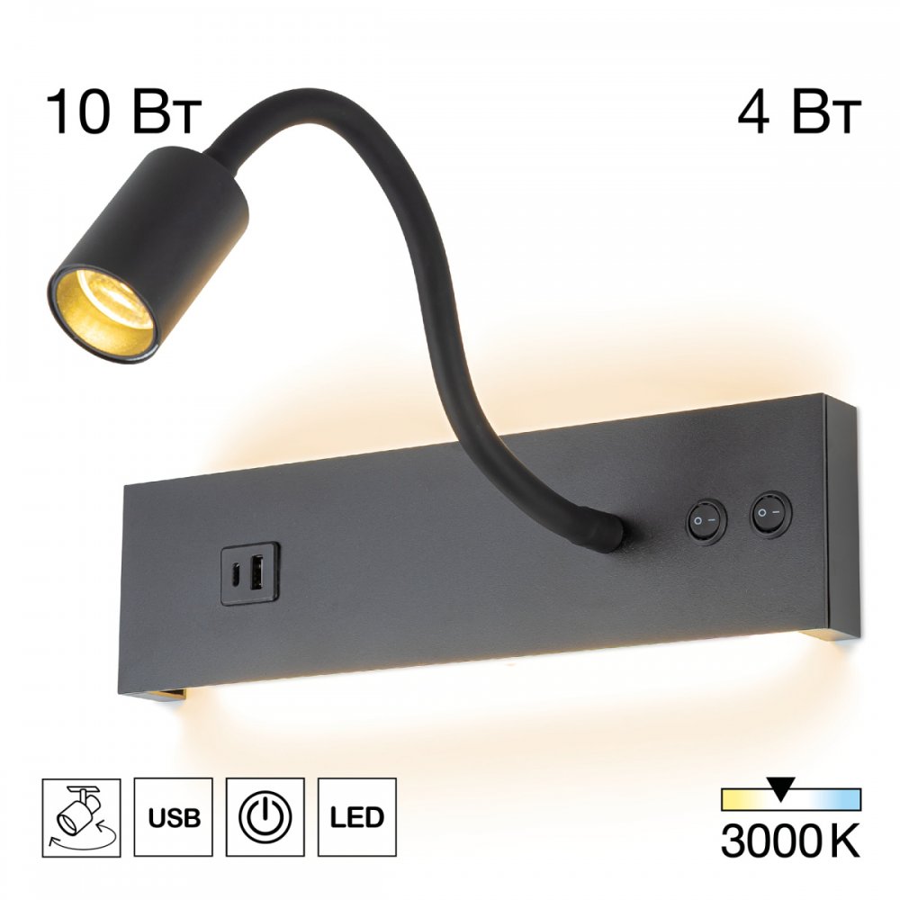 Чёрный гибкий настенный светильник с подсветкой, USB и USB-C «Декарт» CL704471