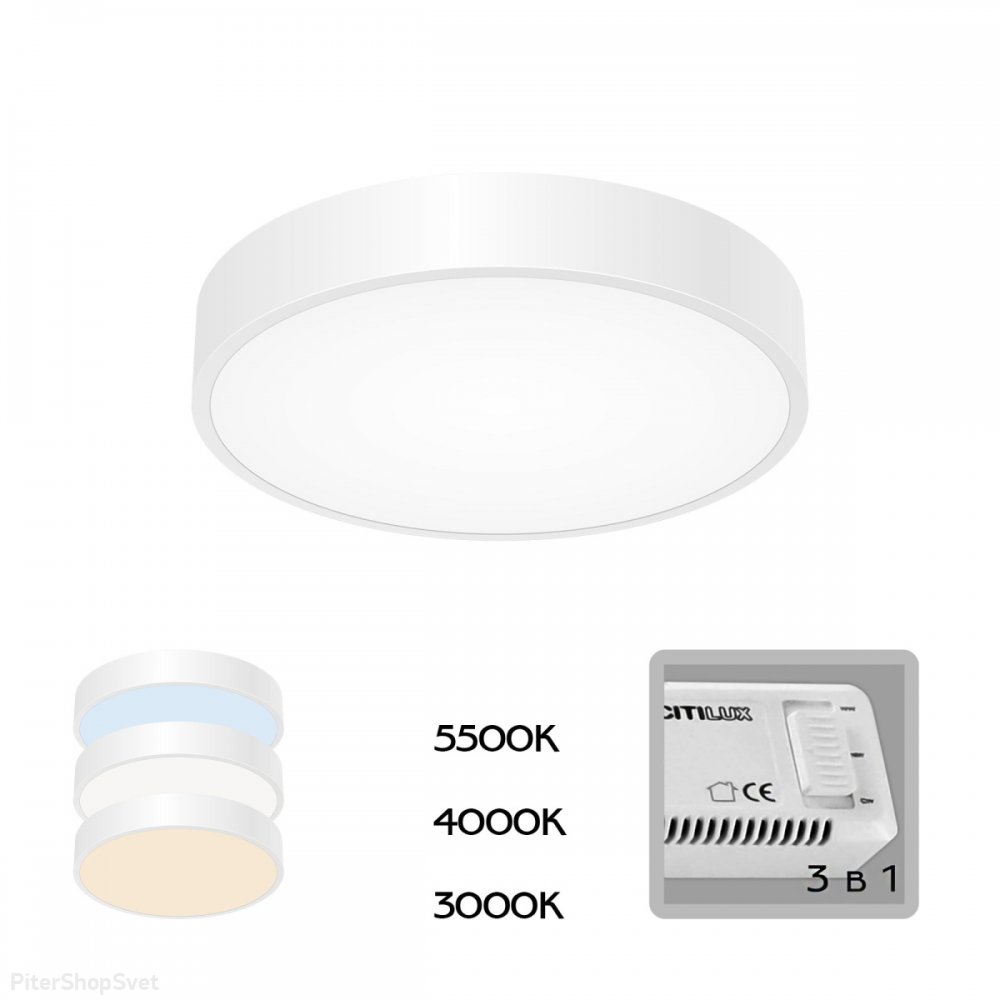 Диммируемый белый круглый потолочный светильник 24Вт 3000-4000-5500К «Купер» CL72424V0