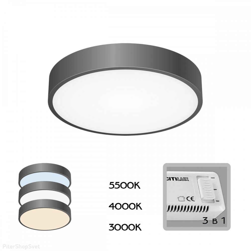 Чёрный круглый потолочный светильник 24Вт 3000-4000-5500К «Купер» CL72424V1