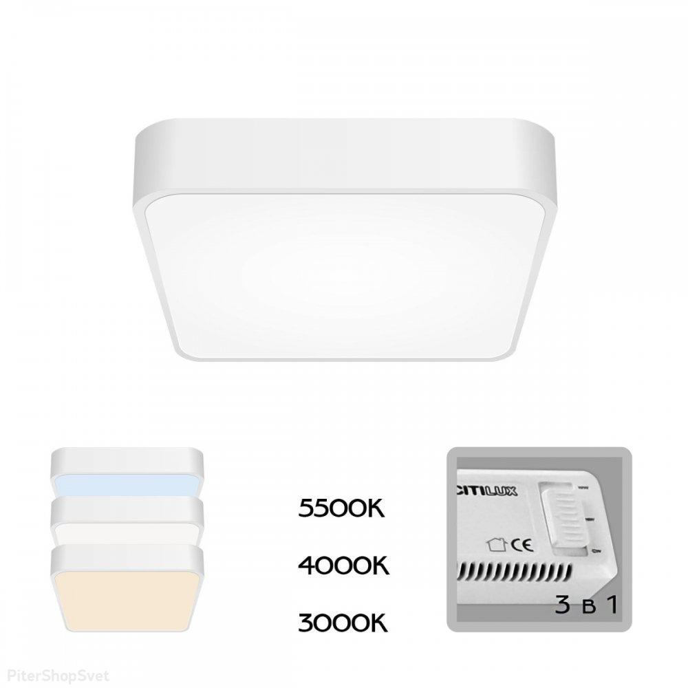 Белый квадратный потолочный светильник 24Вт 3000-4000-5500К «Купер» CL724K24V0