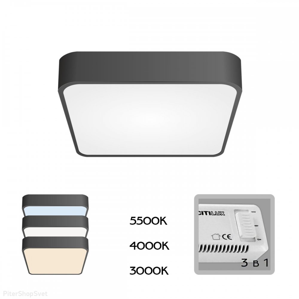 Чёрный квадратный потолочный светильник 24Вт 3000-4000-5500К «Купер» CL724K24V1