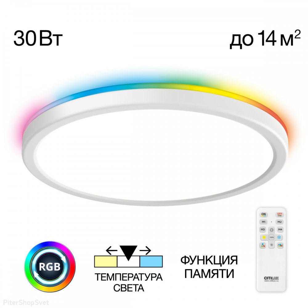 30см 30Вт белый круглый настенно-потолочный светильник с RGB подсветкой и пультом «Basic Line» CL738240EL
