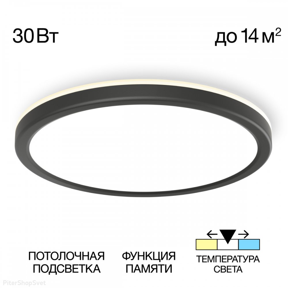 30см 30Вт чёрный круглый настенно-потолочный светильник с подсветкой «Basic Line» CL738241VL