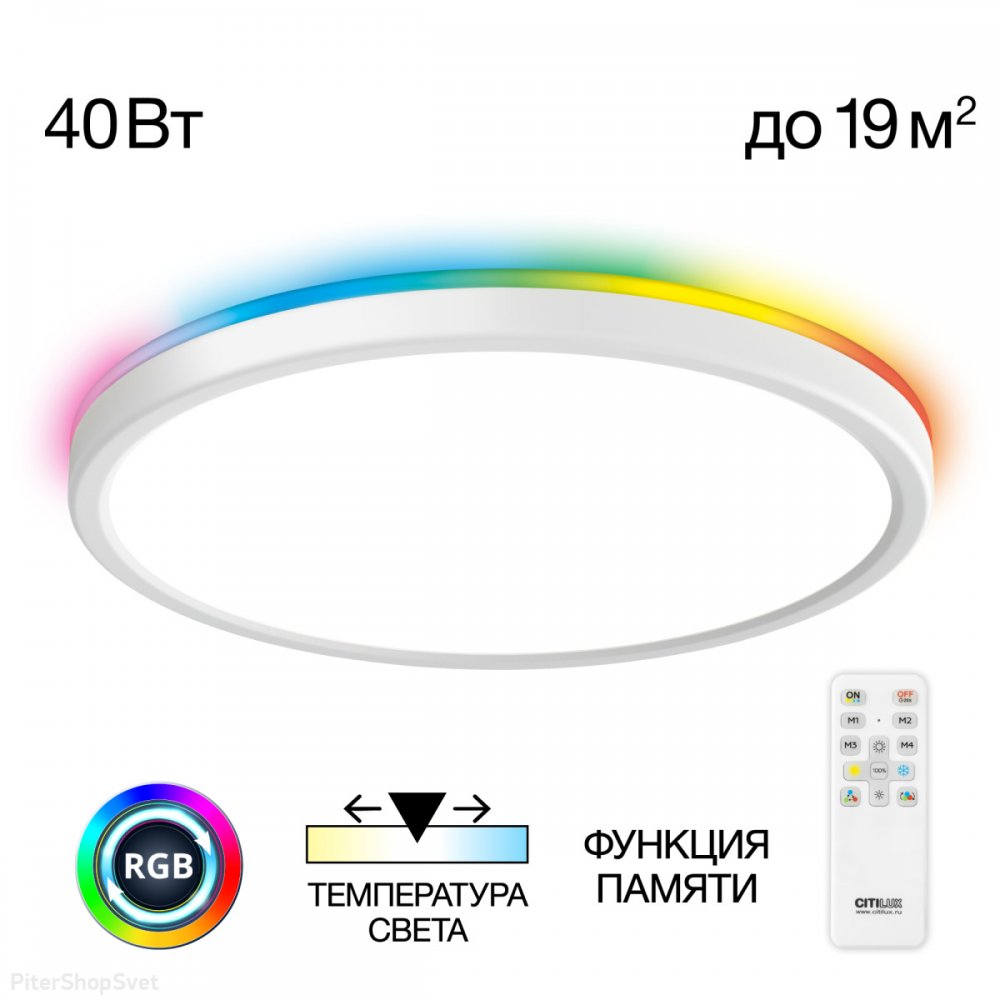 40см 40Вт белый круглый потолочный светодиодный светильник 3000-5000К + RGB «Basic Line» CL738320EL