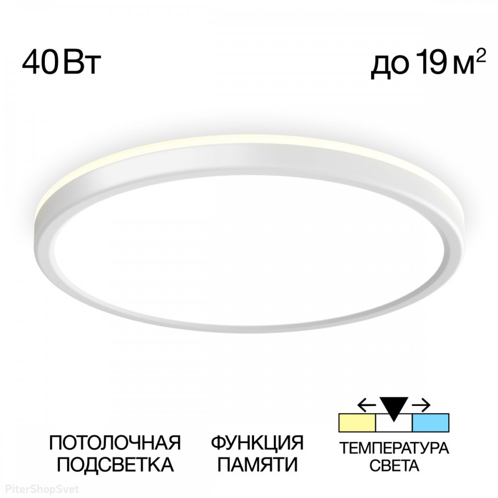 40см белая круглая светодиодная потолочная люстра с подсветкой «Basic Line» CL738320VL