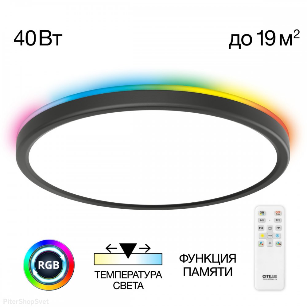 40см 40Вт чёрная круглая светодиодная потолочная люстра 3000-5000К + RGB «Basic Line» CL738321EL