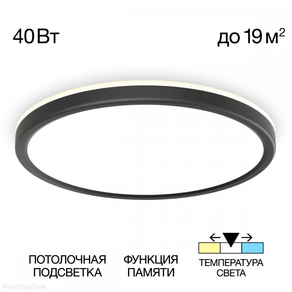 40см 40Вт чёрный круглый потолочный светодиодный светильник с подсветкой «Basic Line» CL738321VL