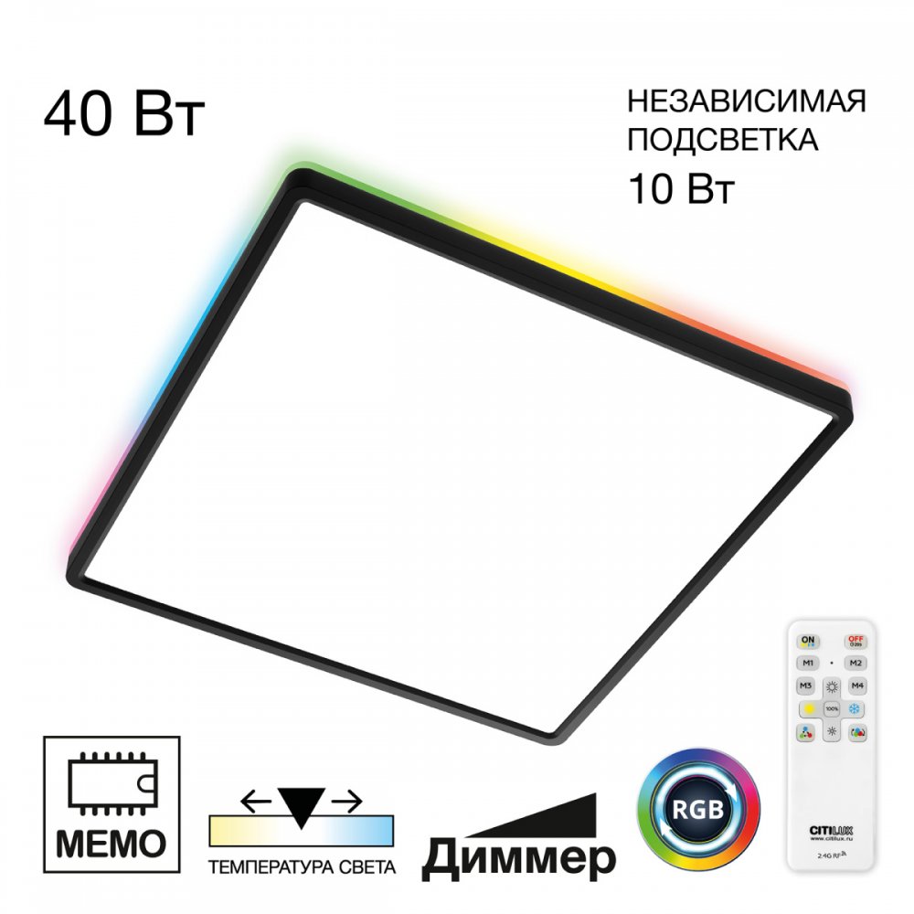 Квадратный потолочный светильник 40*40см с пультом и RGB подсветкой «NORMA» CL749K401