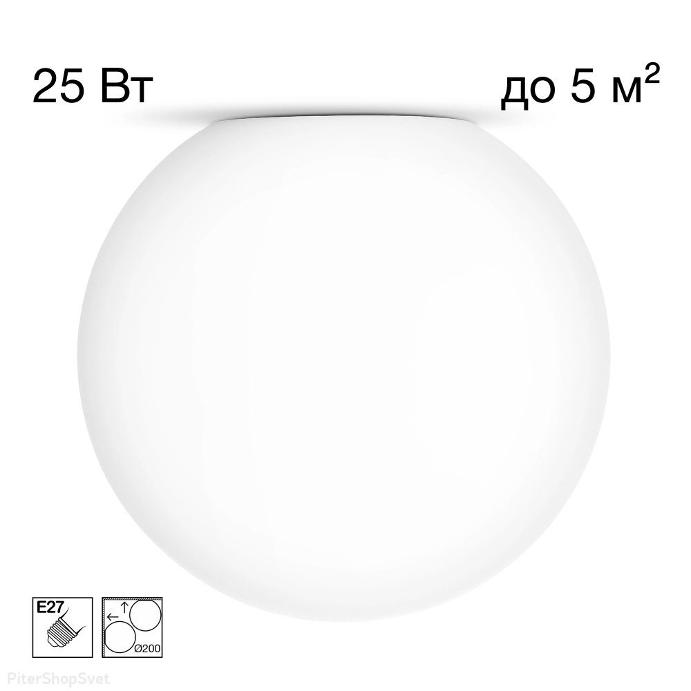 Настенно-потолочный светильник шар 20см «RON» CL941D20