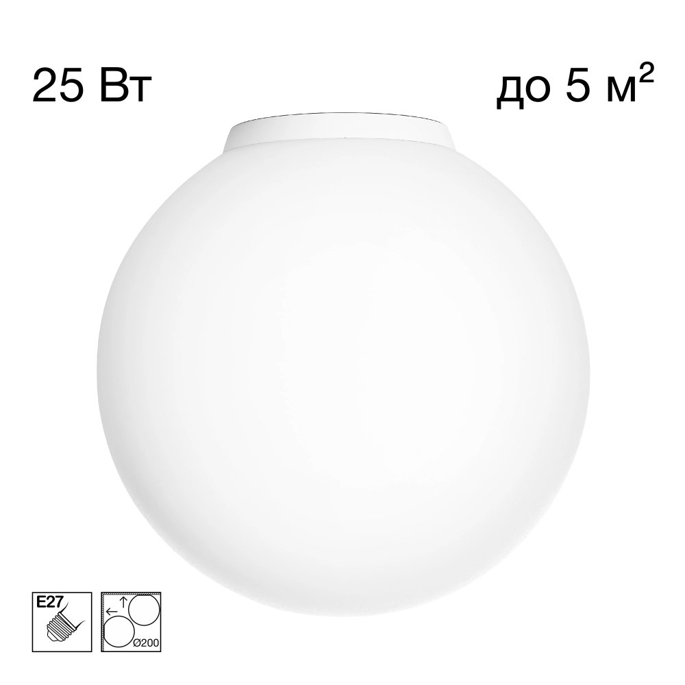 Настенно-потолочный светильник шар 20см «RON» CL941D20B0