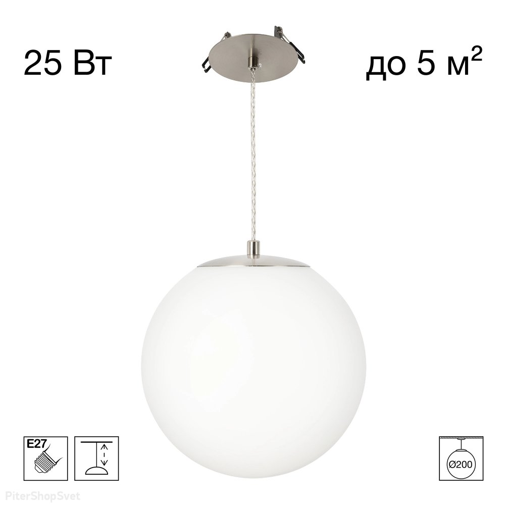 Подвесной встраиваемый светильник шар 20см «RON» CL941D20R1