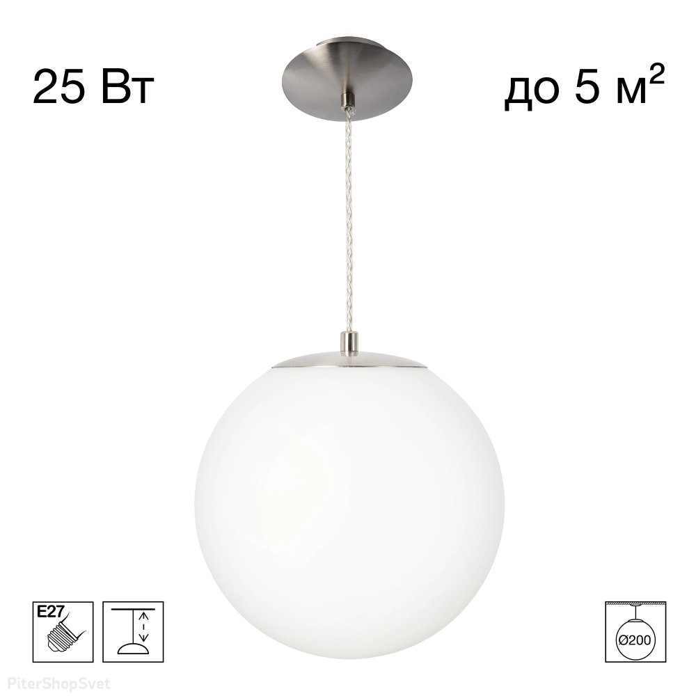 Подвесной светильник шар 20см «RON» CL941D20S1