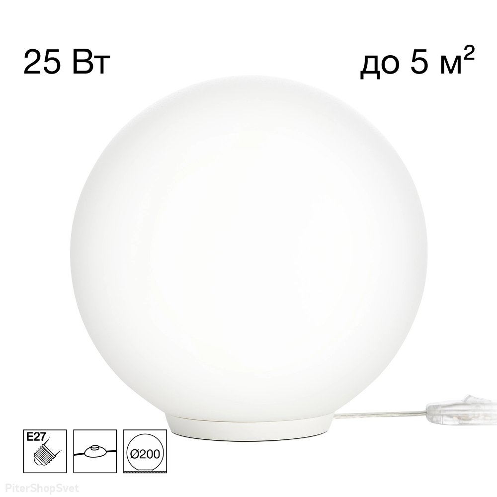 Настольная лампа шар 20см «RON» CL941D20T0