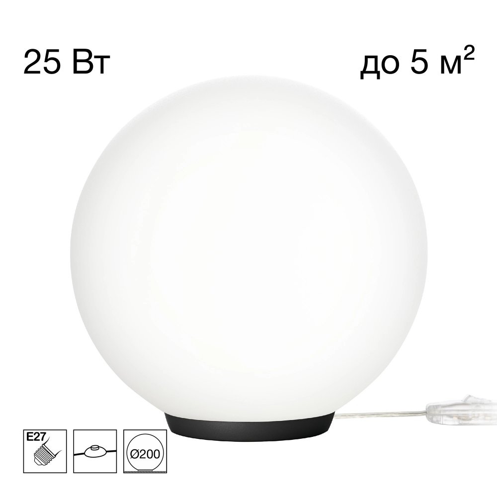 Настольная лампа шар 20см «RON» CL941D20T5