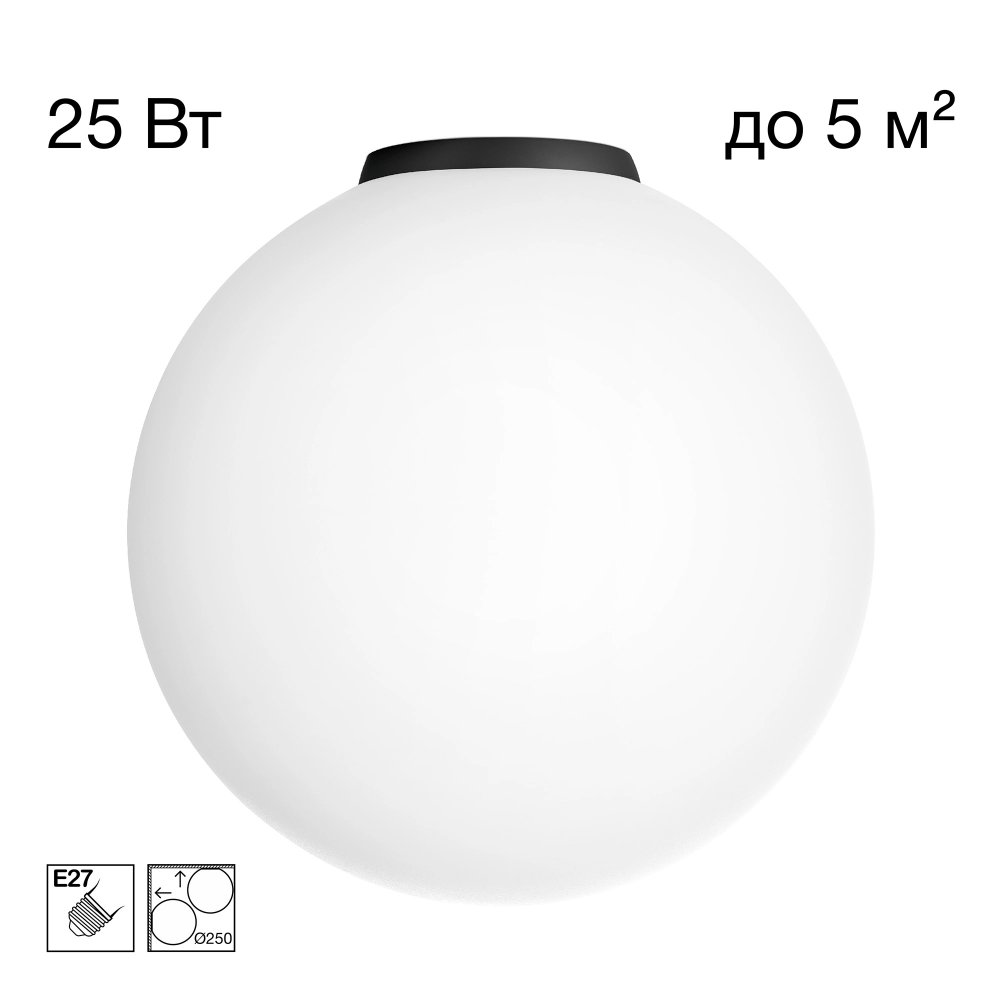 Настенно-потолочный светильник шар 25см «RON» CL941D25B5