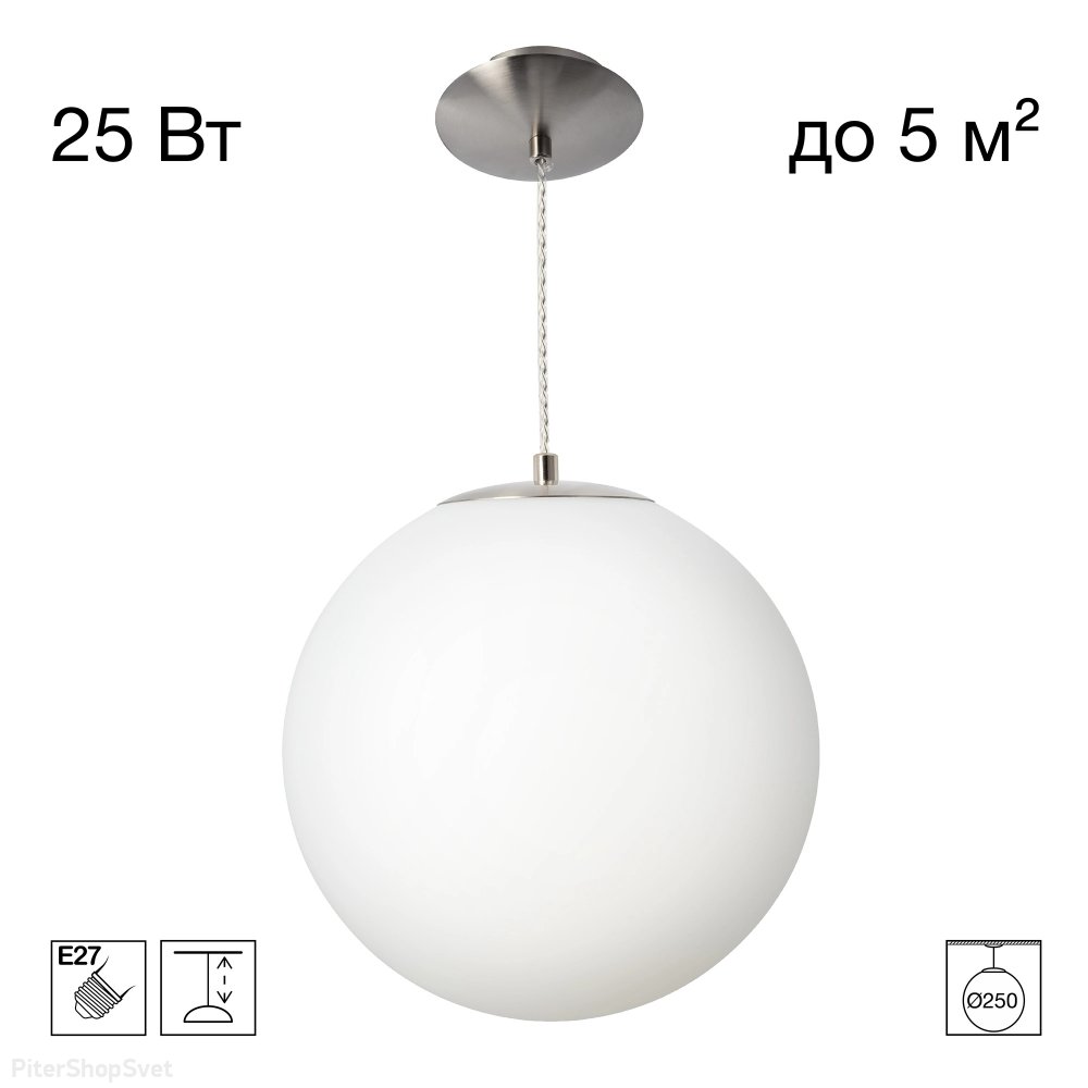 Подвесной светильник шар 25см «RON» CL941D25S1