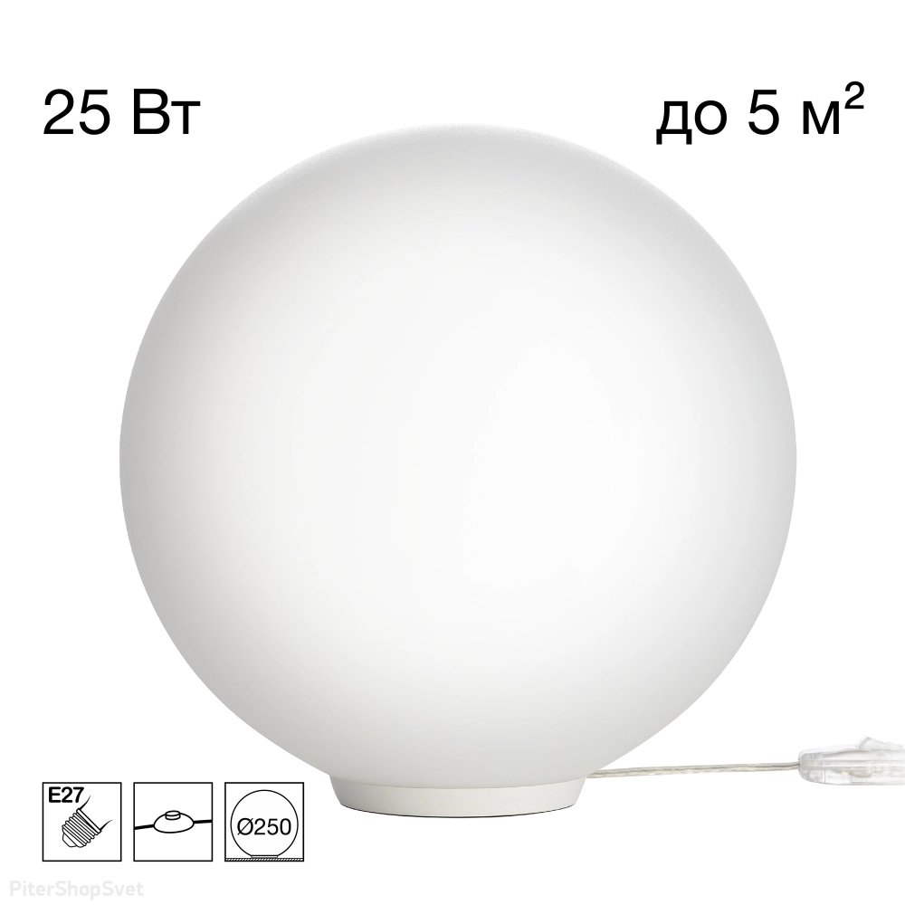 Настольная лампа шар 25см «RON» CL941D25T0