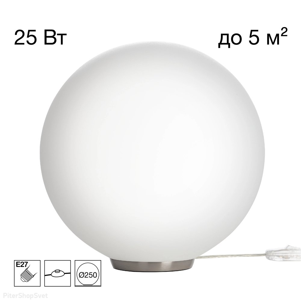 Настольная лампа шар 25см «RON» CL941D25T1