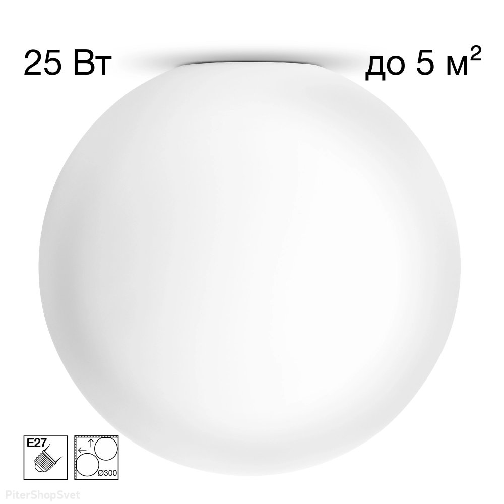Светильник шар 30см «RON» CL941D30
