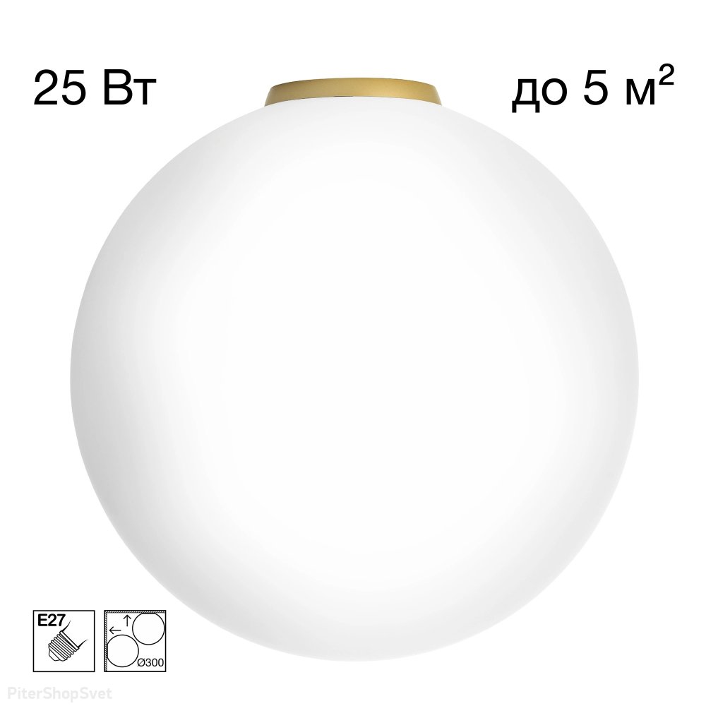 Настенно-потолочный светильник шар 30см «RON» CL941D30B2