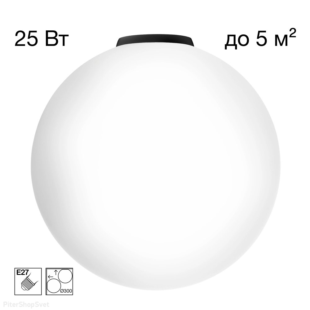 Настенно-потолочный светильник шар 30см «RON» CL941D30B5