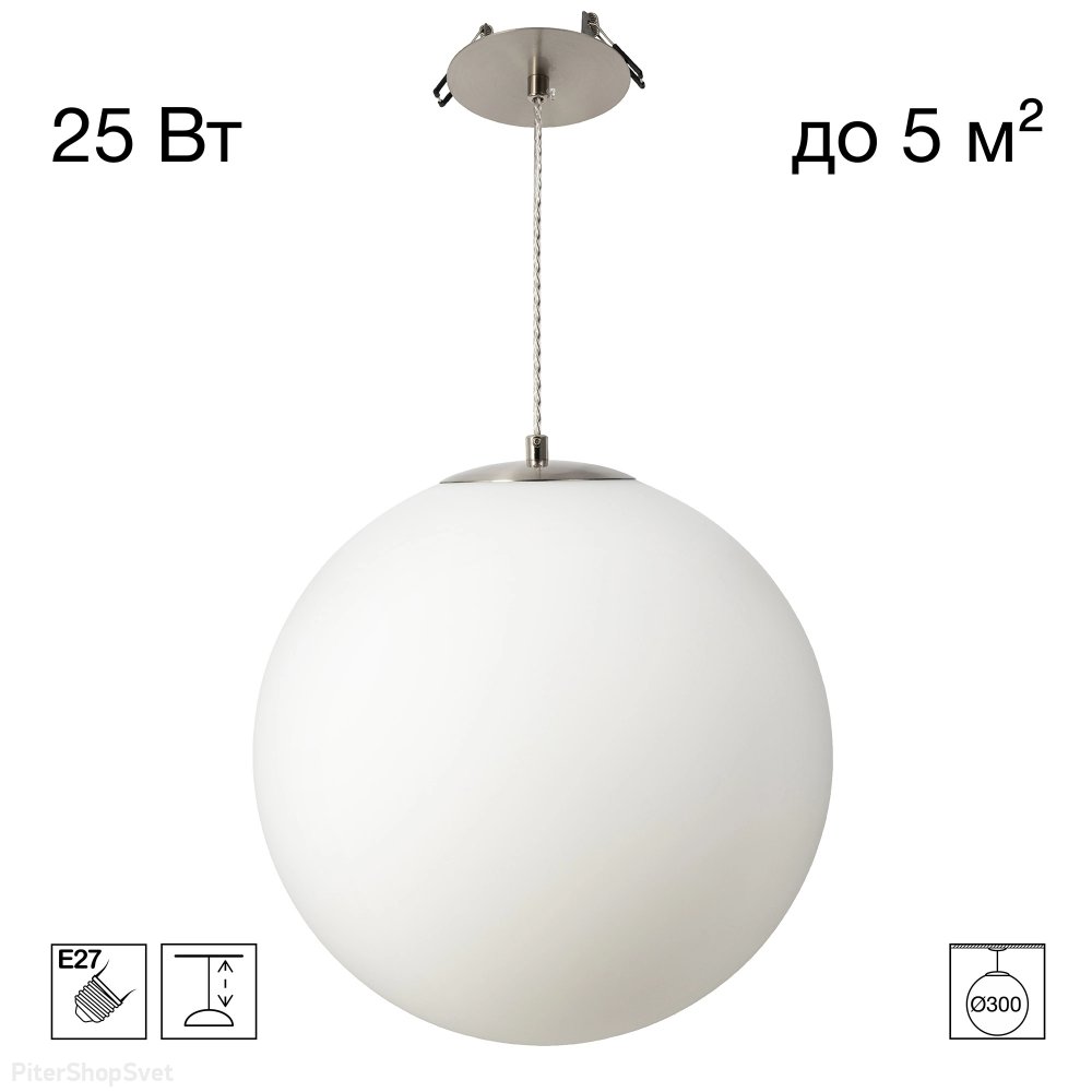 Подвесной встраиваемый светильник шар 30см «RON» CL941D30R1