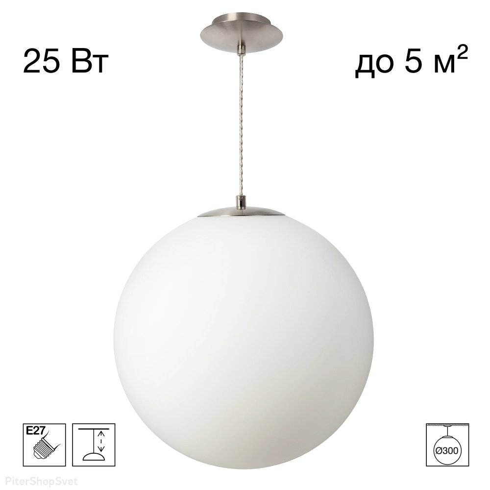 Подвесной светильник шар 30см «RON» CL941D30S1