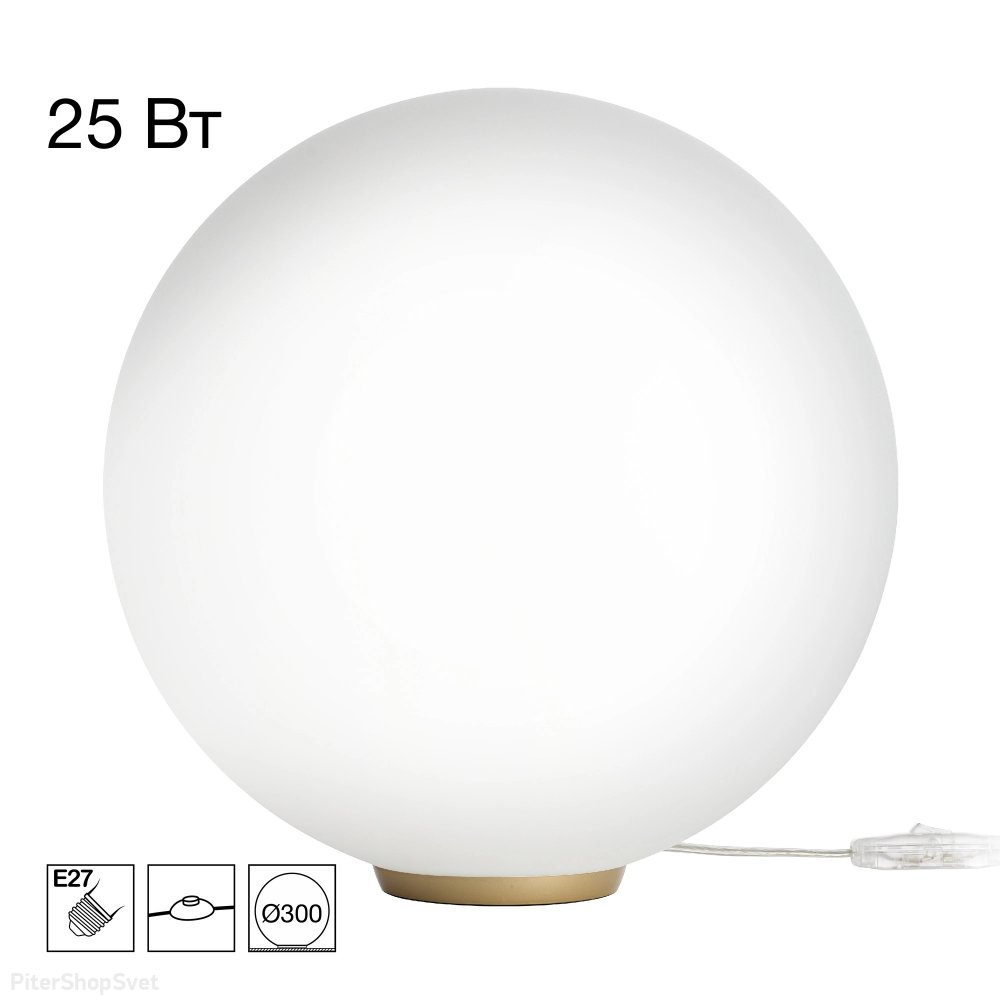 Настольная лампа шар 30см «RON» CL941D30T2