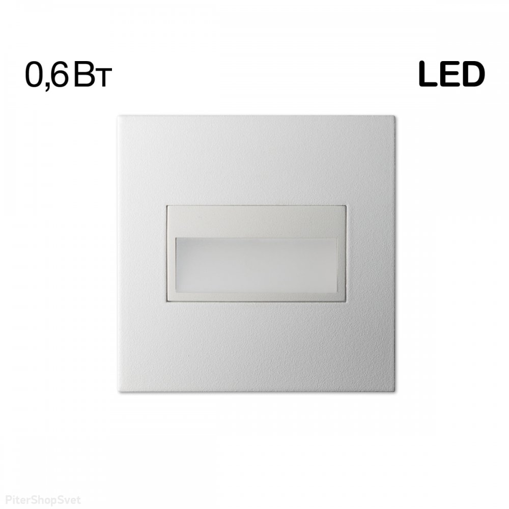 Белый светодиодный встраиваемый светильник для подсветки ступеней/пола «Скалли» CLD007K0