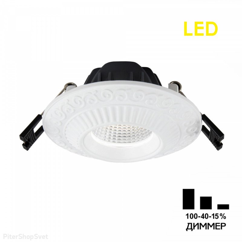 Белый встраиваемый светильник 7Вт 3500К ступенчатый диммер 100-40-15% «Боска» CLD041NW0