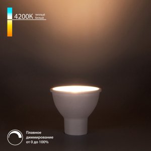 Светодиодная диммируемая лампа GU10 7Вт 4200К