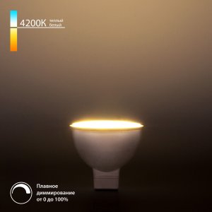 Светодиодная диммируемая лампа GU5.3 7Вт 4200К