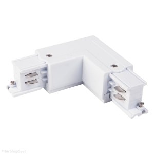 Белый угловой коннектор для 3х-фазного шинопровода