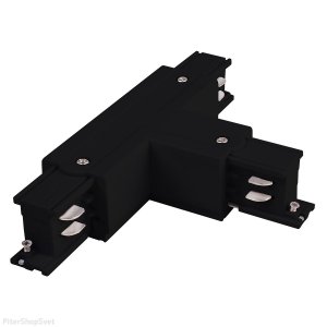 Чёрный правый Т-образный коннектор для 3х-фазного шинопровода